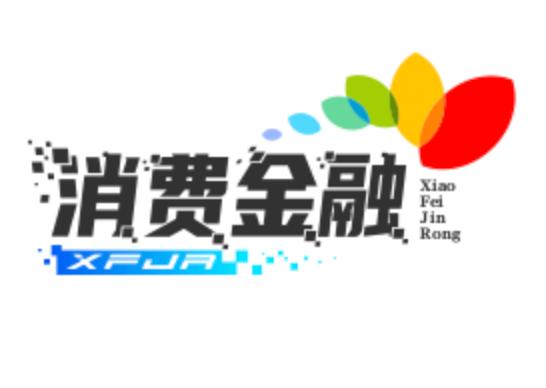 消费金融